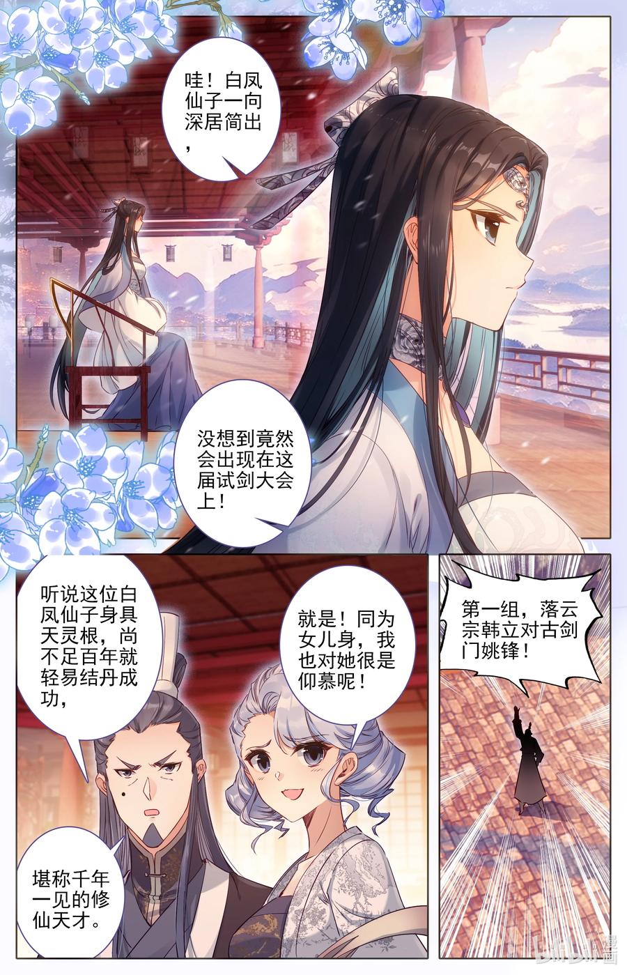凡人修仙传 297 试剑大会 第10页