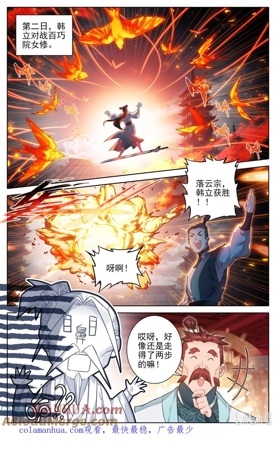 凡人修仙传 297 试剑大会 第17页