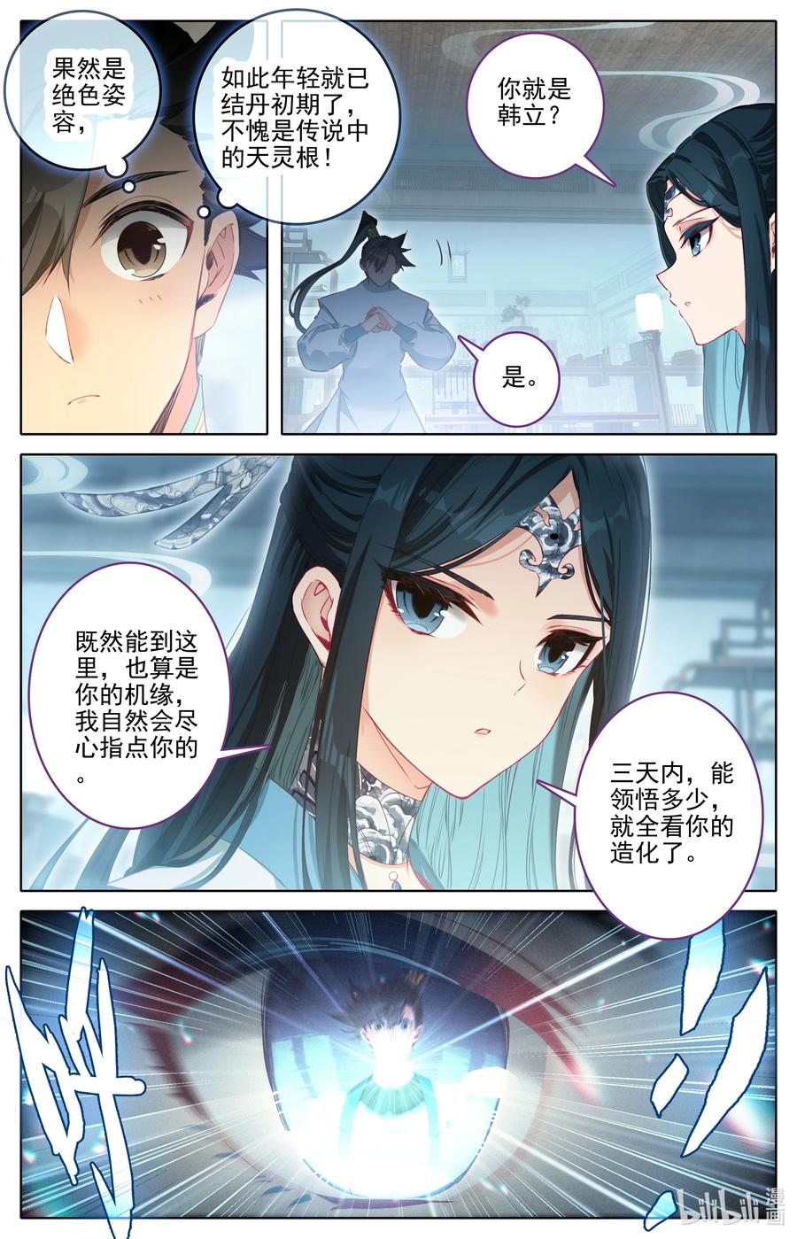 凡人修仙传 297 试剑大会 第4页