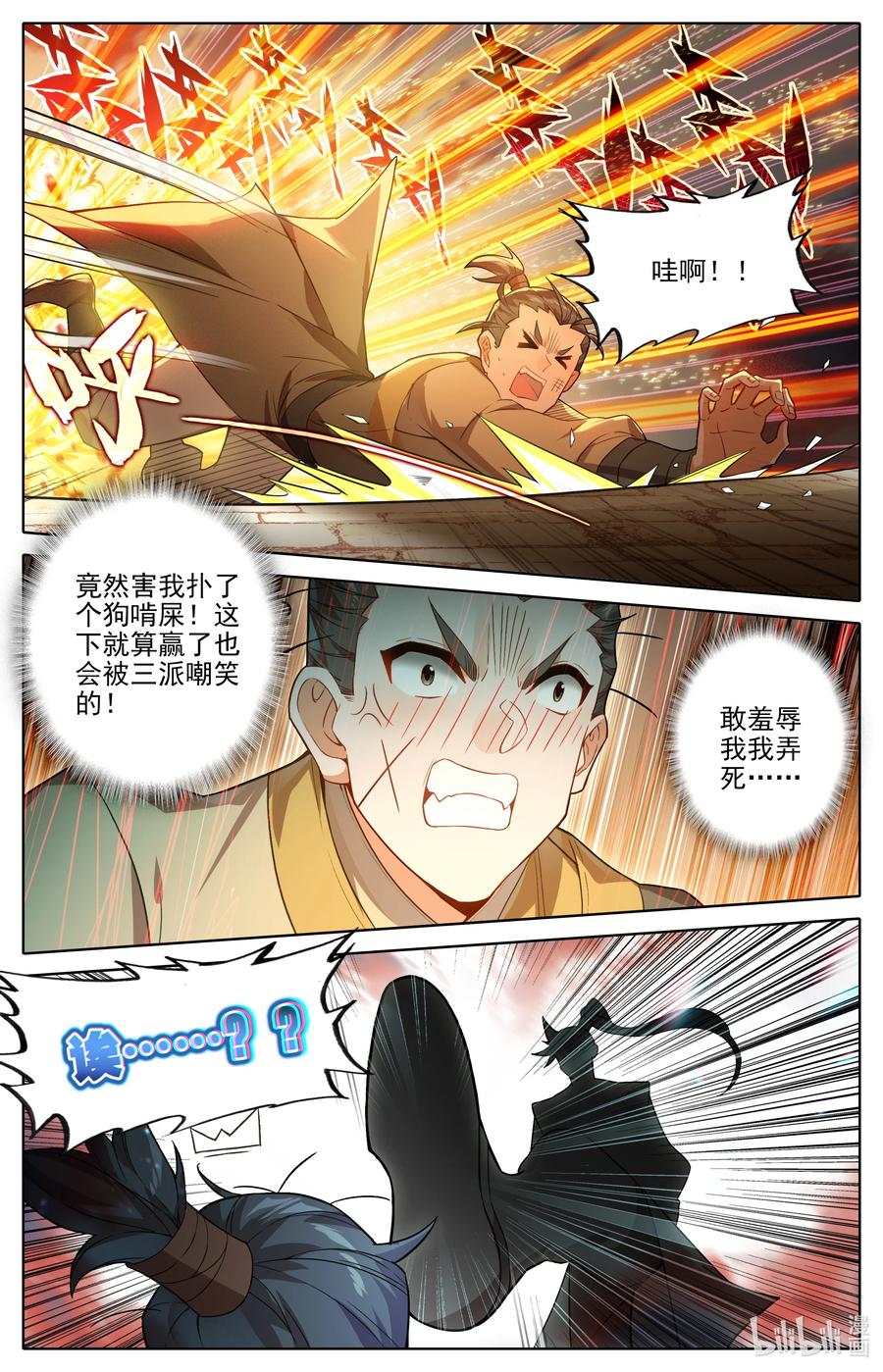 凡人修仙传 297 试剑大会 第14页