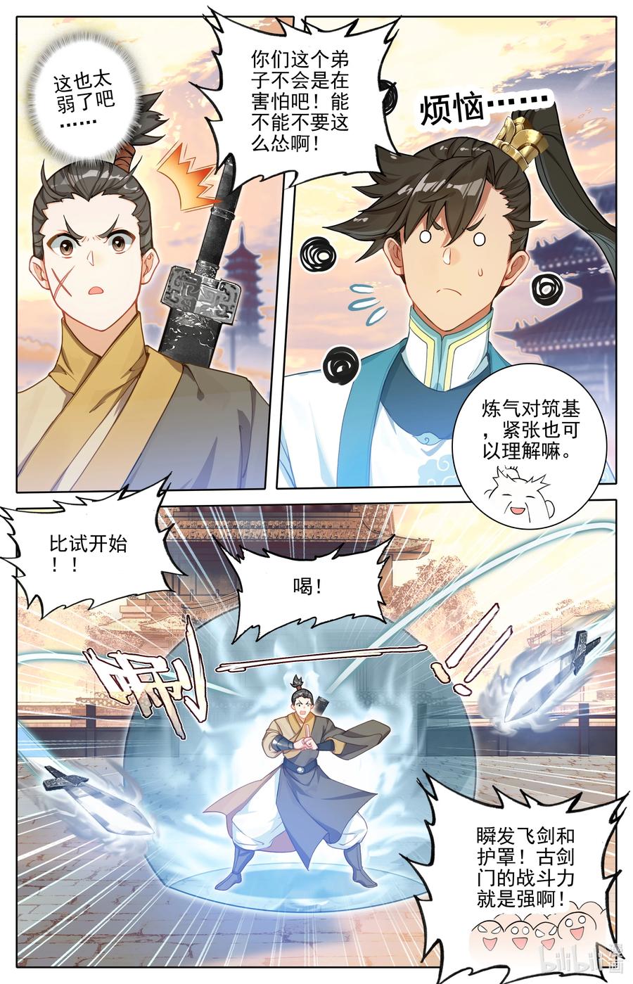 凡人修仙传 297 试剑大会 第12页