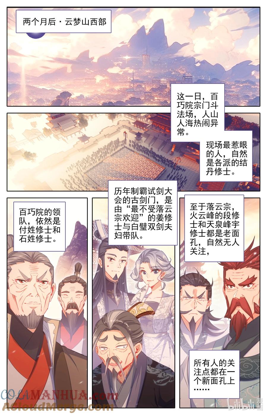 凡人修仙传 297 试剑大会 第9页
