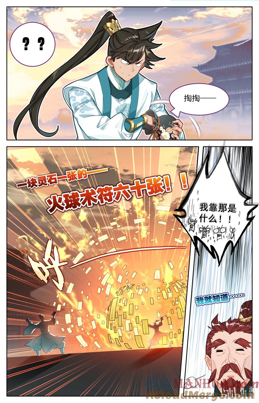 凡人修仙传 297 试剑大会 第13页