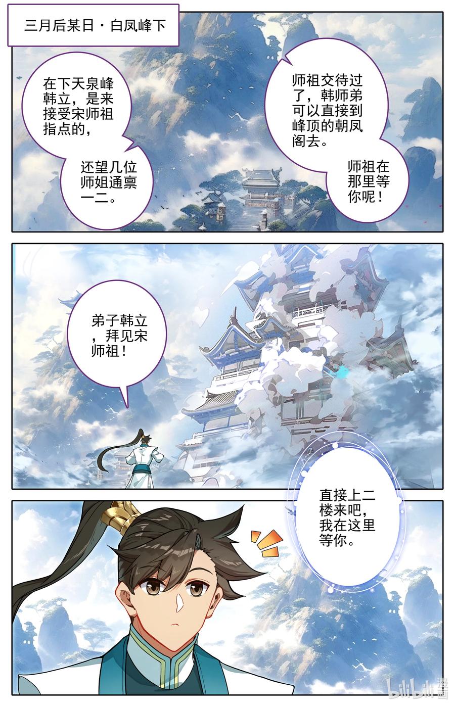 凡人修仙传 297 试剑大会 第2页