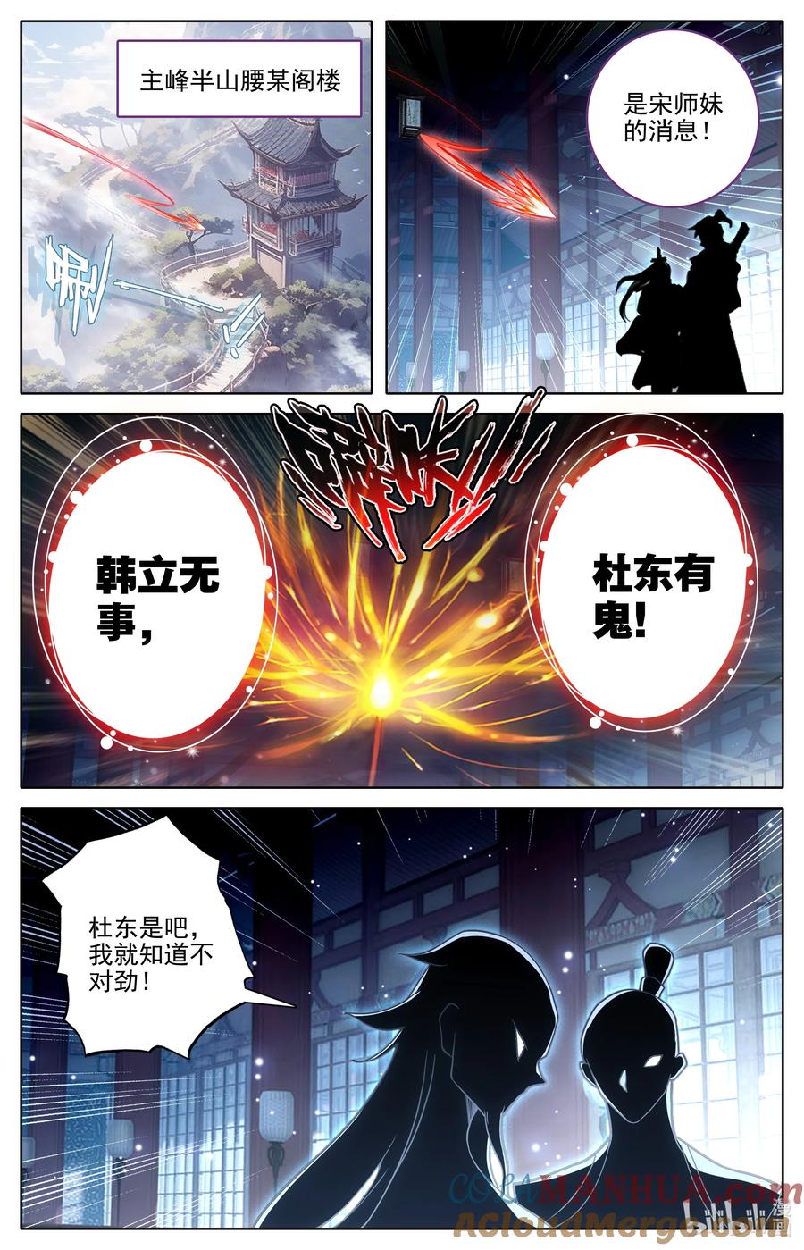 凡人修仙传 297 试剑大会 第7页