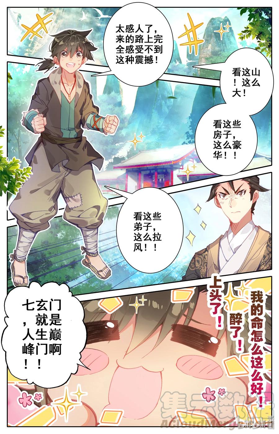 凡人修仙传 001 七玄门 第10页