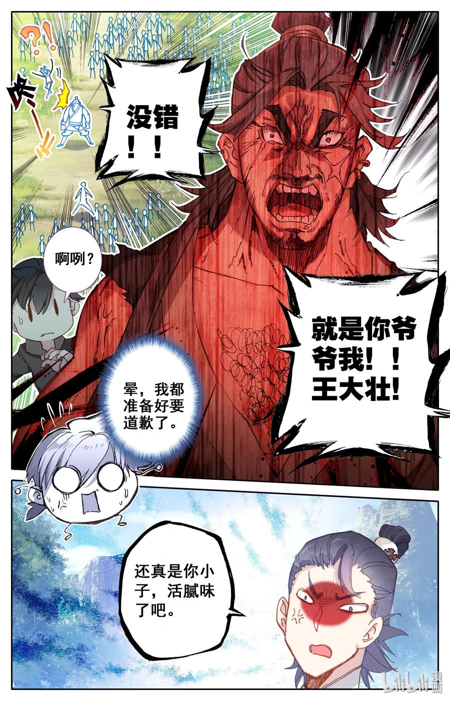 凡人修仙传 001 七玄门 第17页