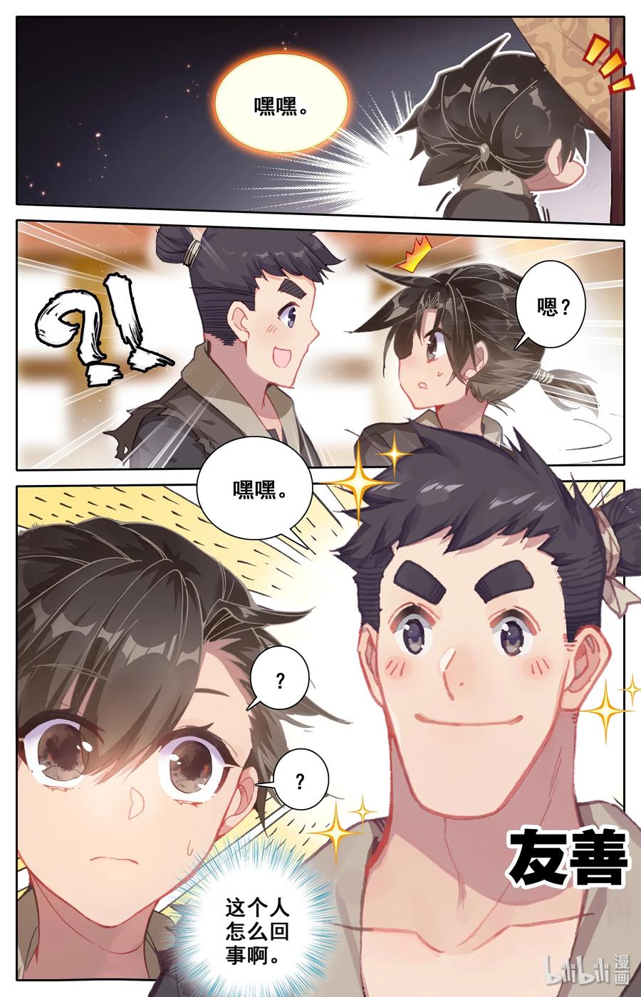 凡人修仙传 001 七玄门 第6页