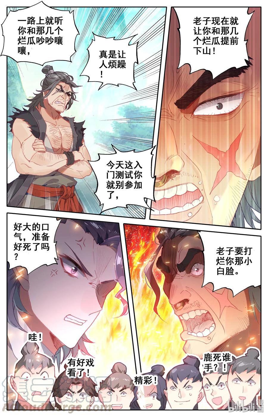 凡人修仙传 001 七玄门 第19页