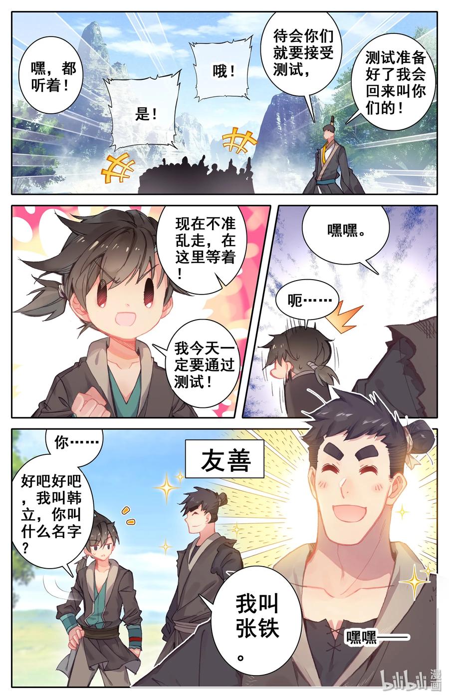 凡人修仙传 001 七玄门 第11页