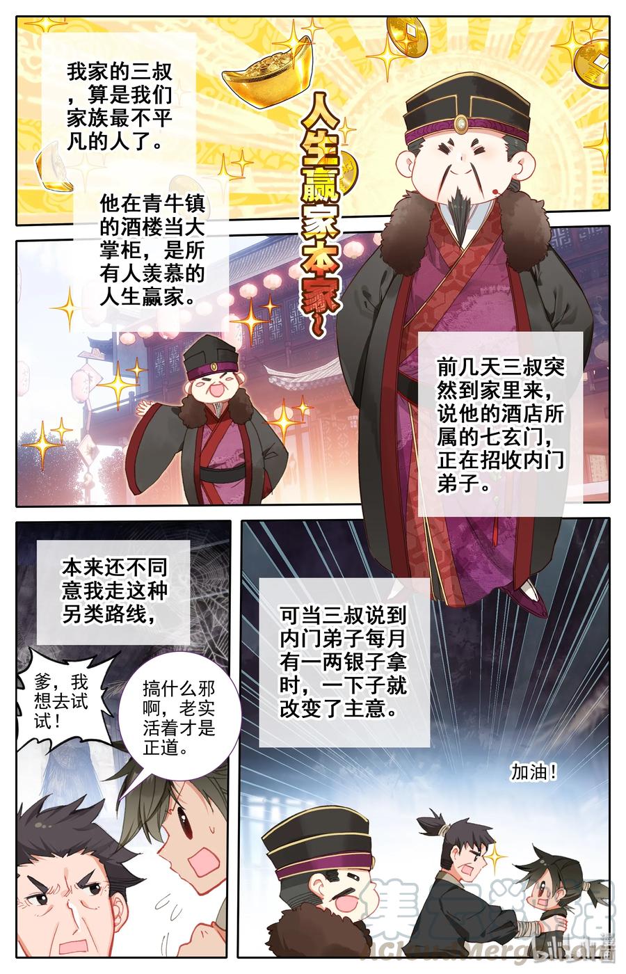 凡人修仙传 001 七玄门 第4页