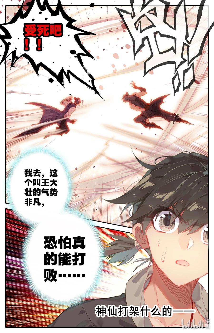 凡人修仙传 001 七玄门 第20页