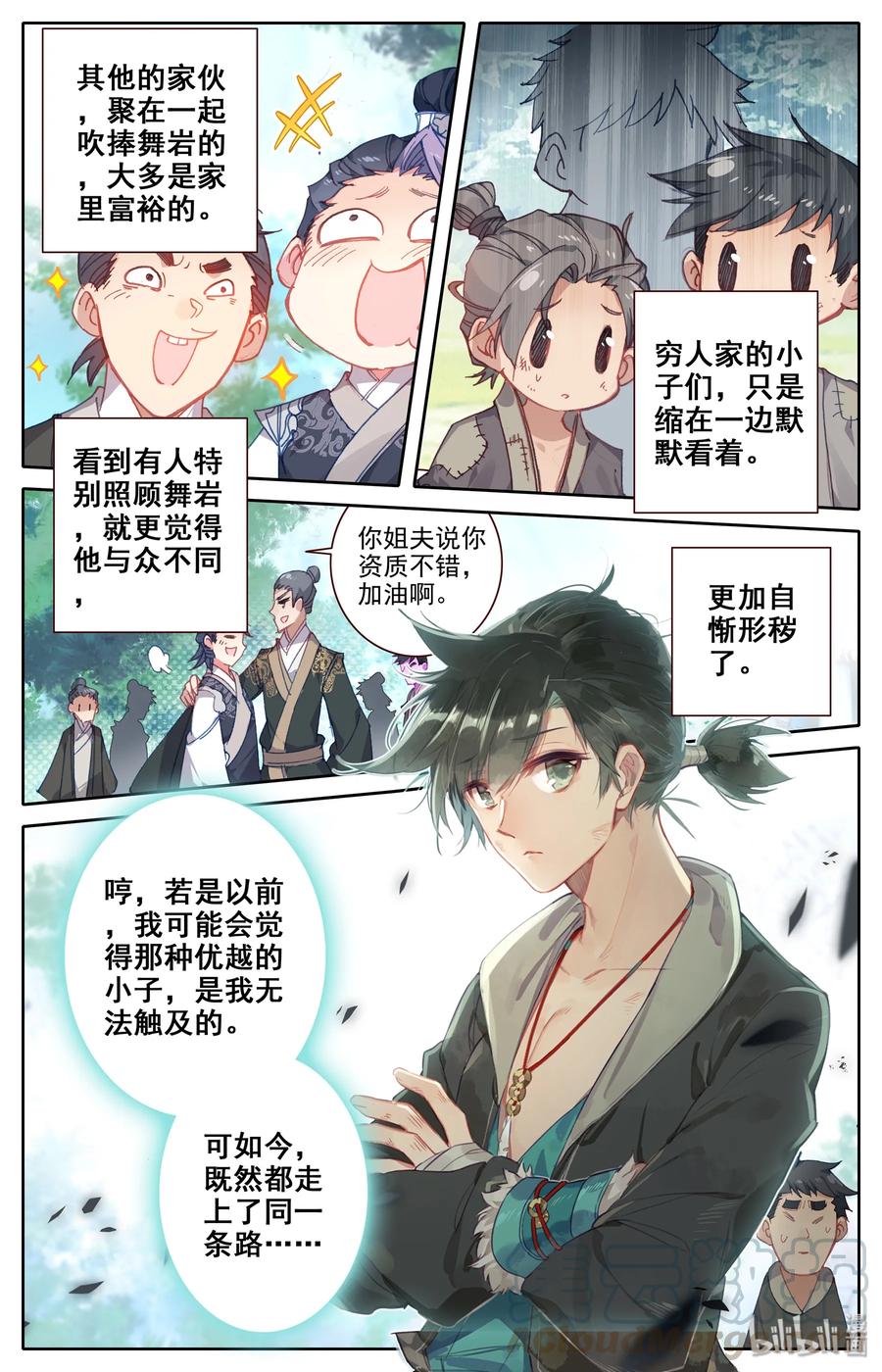 凡人修仙传 001 七玄门 第13页