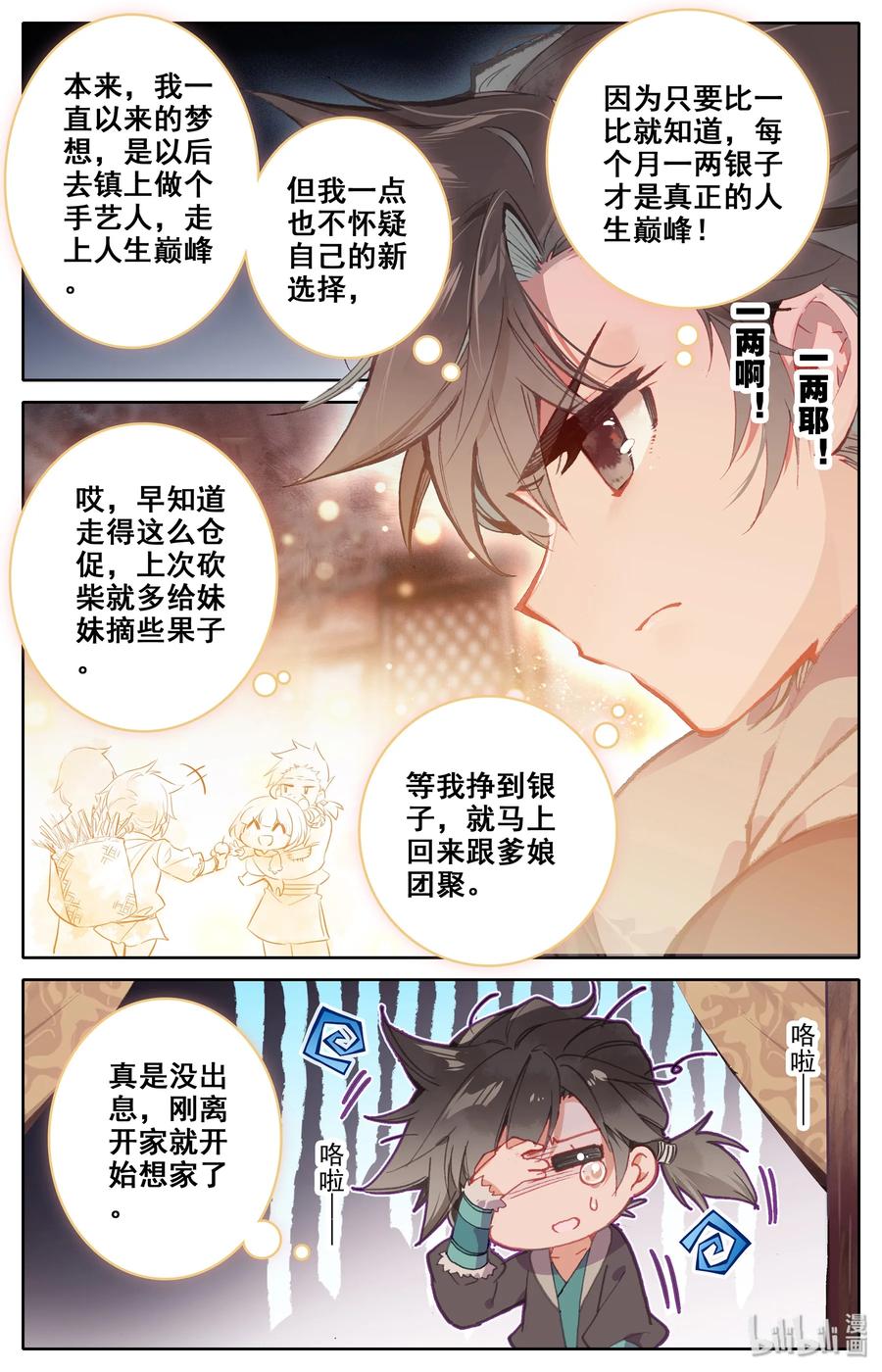 凡人修仙传 001 七玄门 第5页