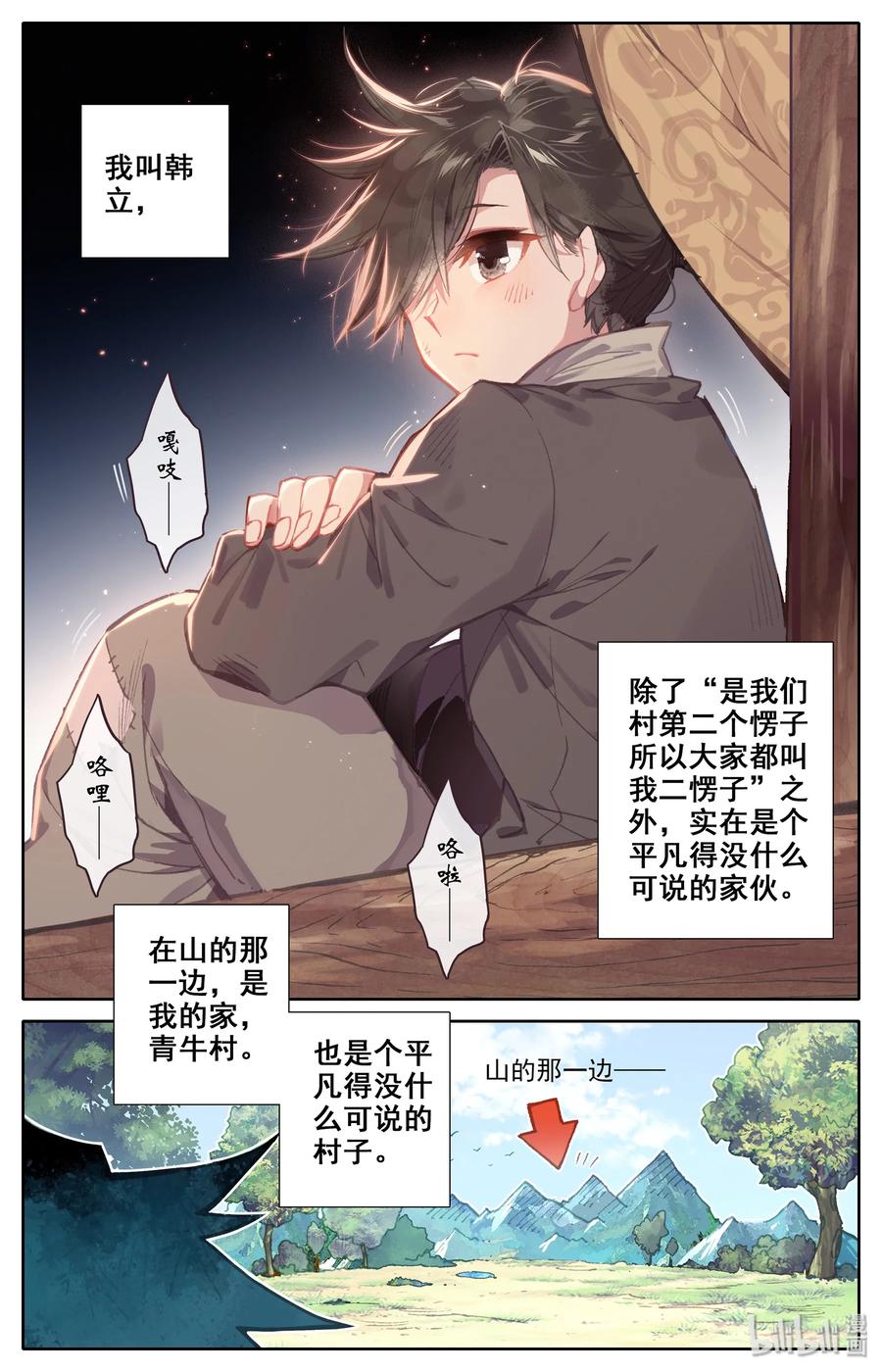 凡人修仙传 001 七玄门 第3页