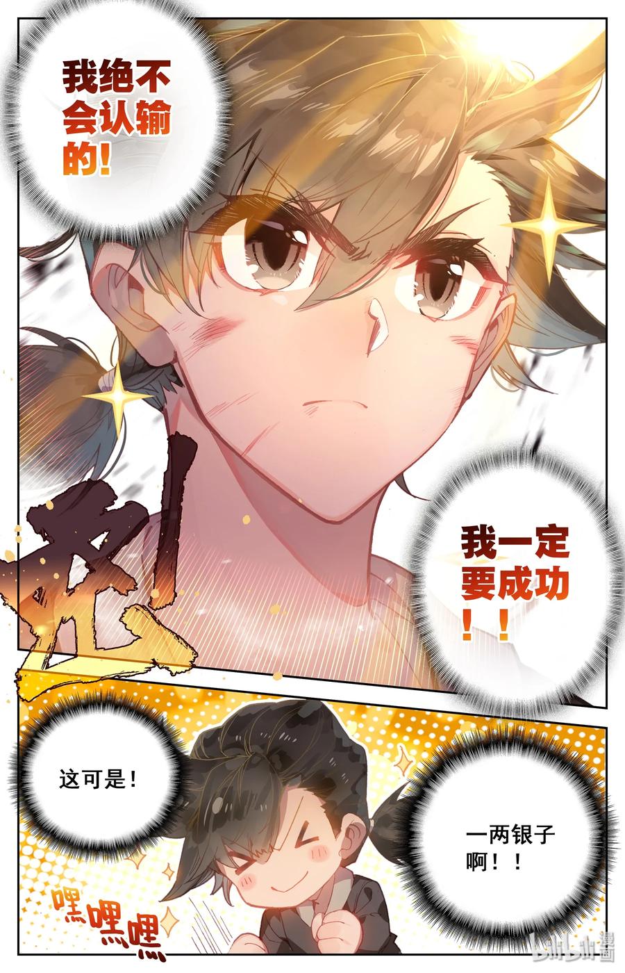凡人修仙传 001 七玄门 第26页