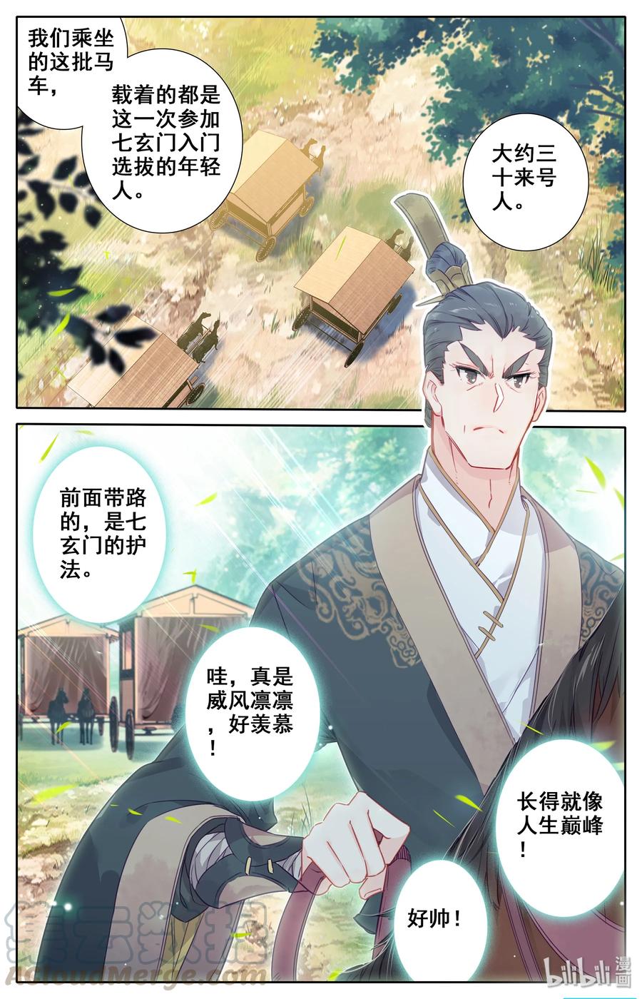 凡人修仙传 001 七玄门 第7页