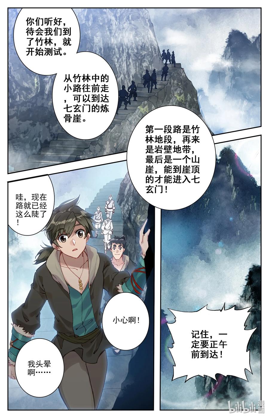 凡人修仙传 001 七玄门 第23页
