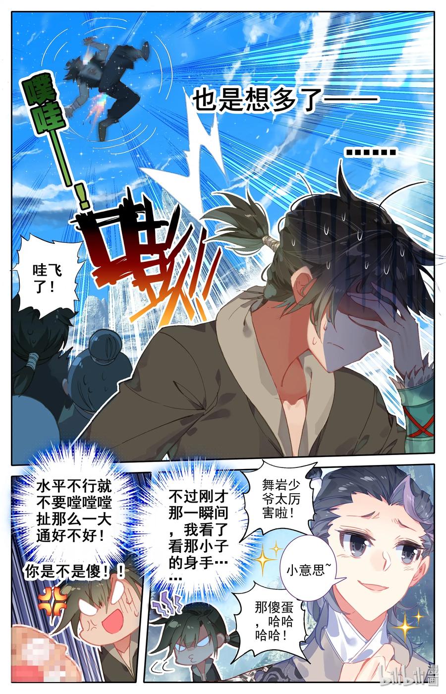 凡人修仙传 001 七玄门 第21页