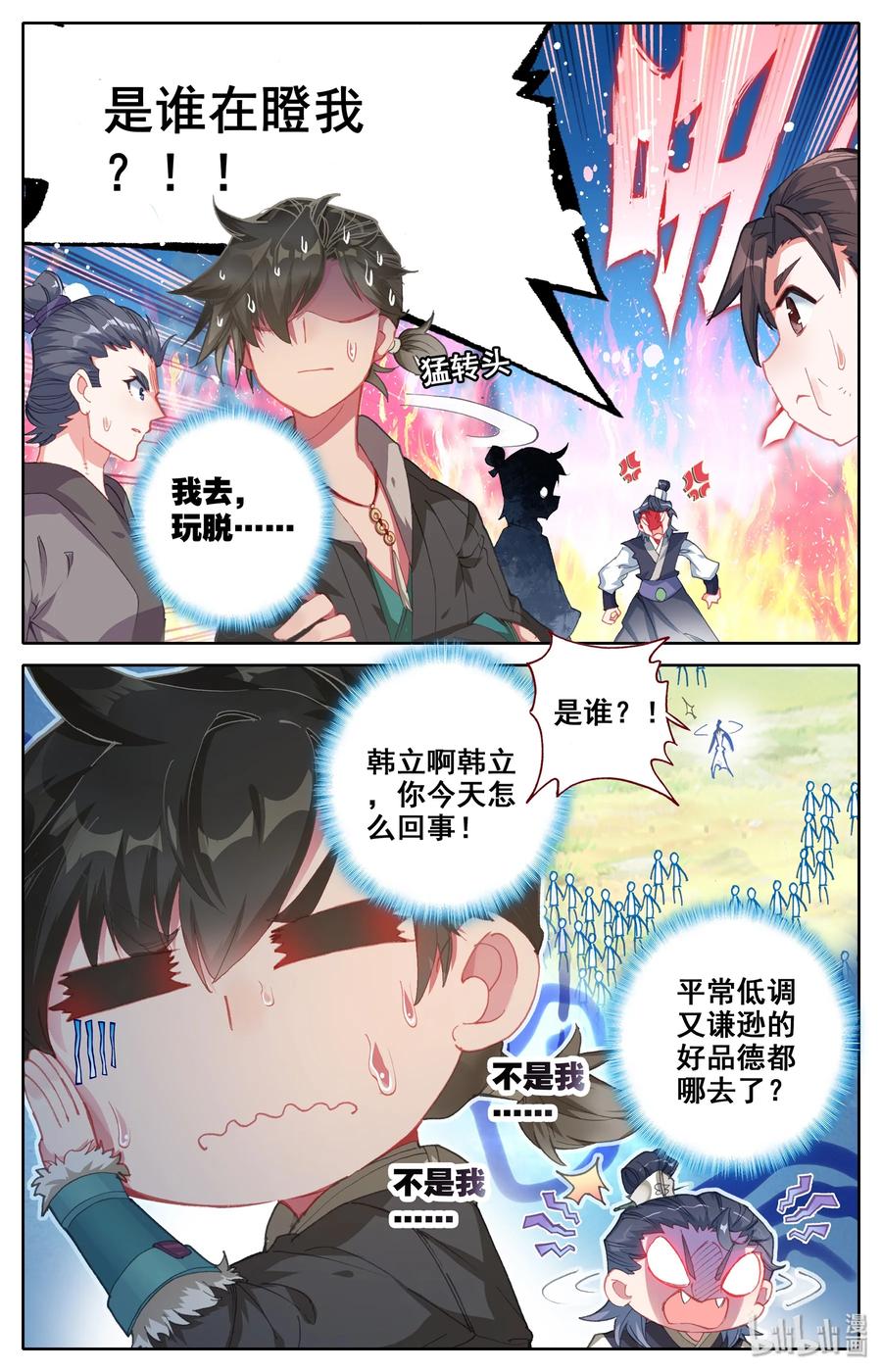 凡人修仙传 001 七玄门 第15页