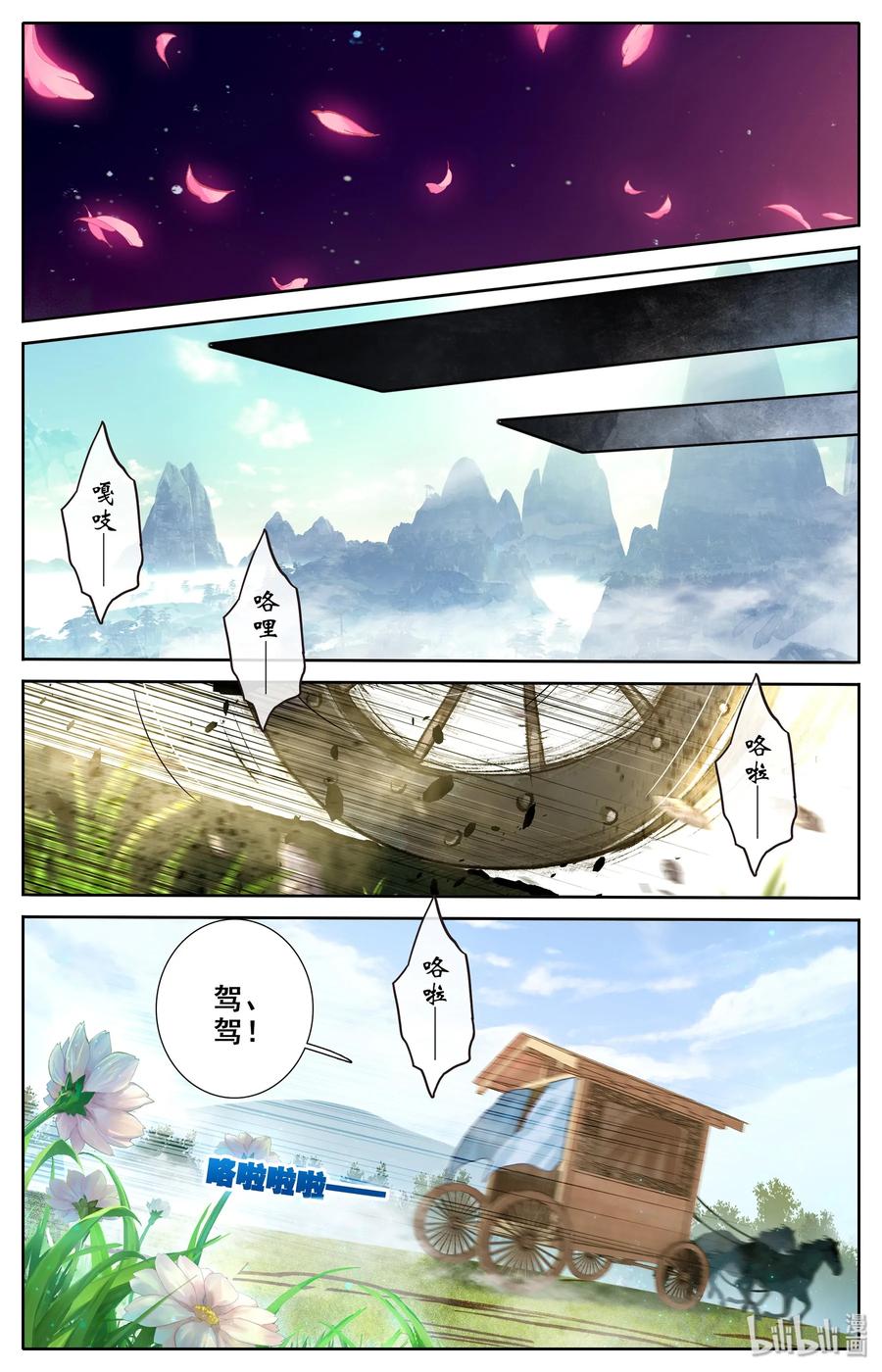 凡人修仙传 001 七玄门 第2页