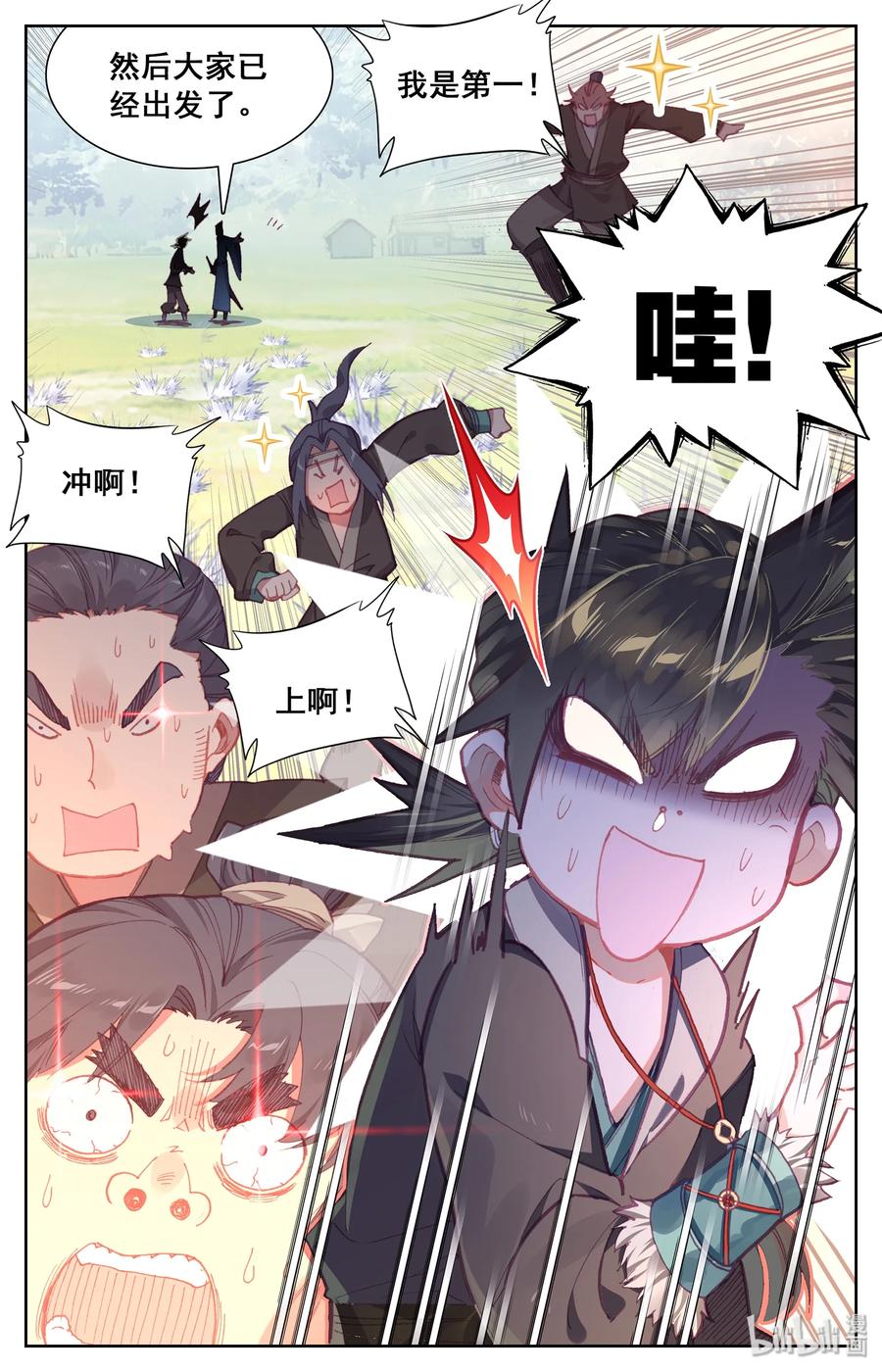 凡人修仙传 001 七玄门 第29页
