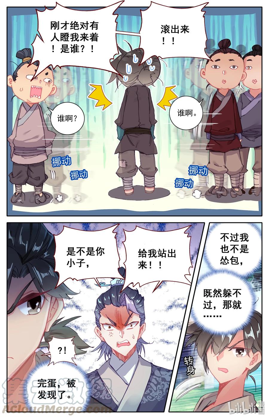 凡人修仙传 001 七玄门 第16页