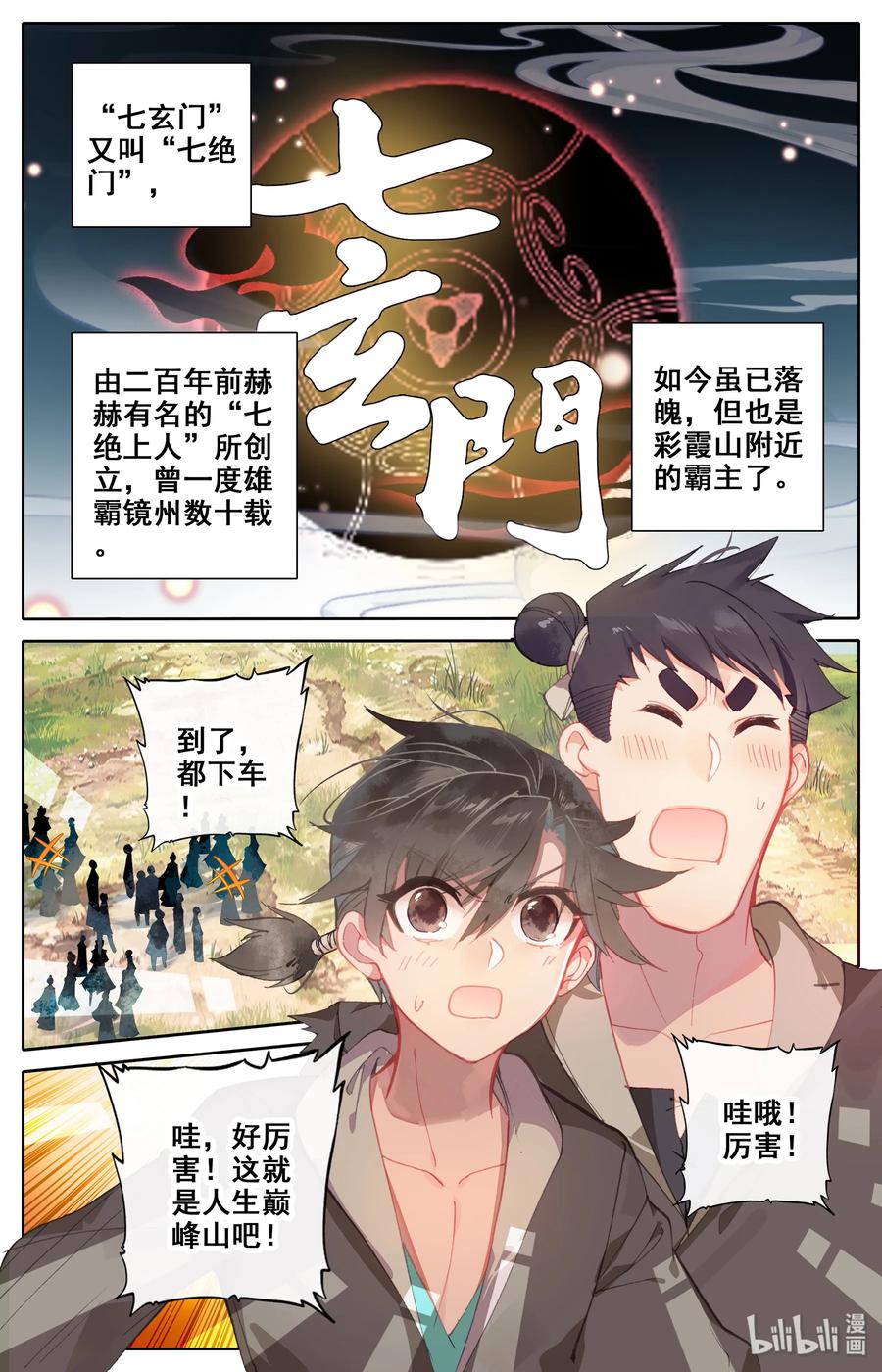 凡人修仙传 001 七玄门 第8页