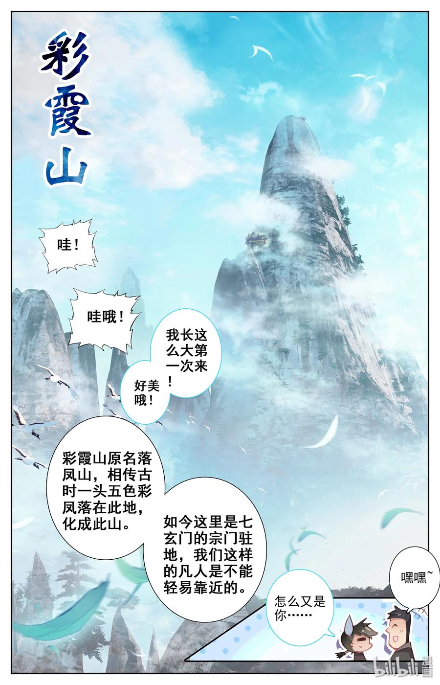 凡人修仙传 001 七玄门 第9页