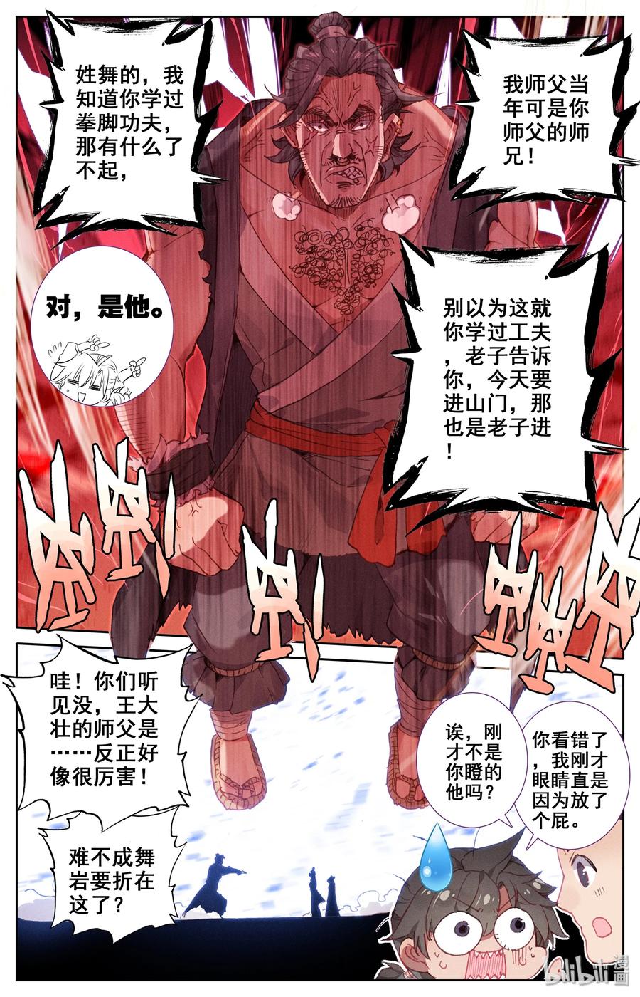 凡人修仙传 001 七玄门 第18页