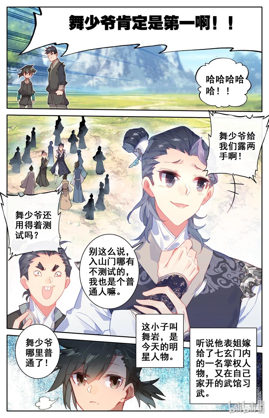 凡人修仙传 001 七玄门 第12页