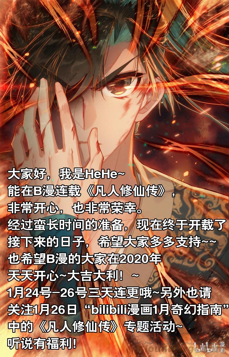 凡人修仙传 001 七玄门 第31页