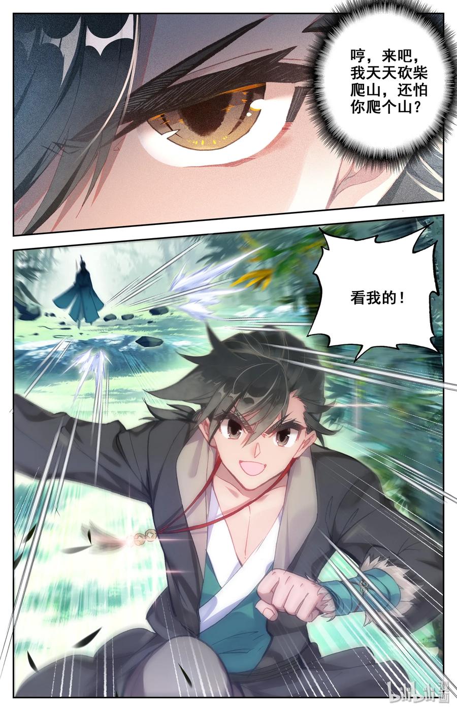 凡人修仙传 001 七玄门 第30页