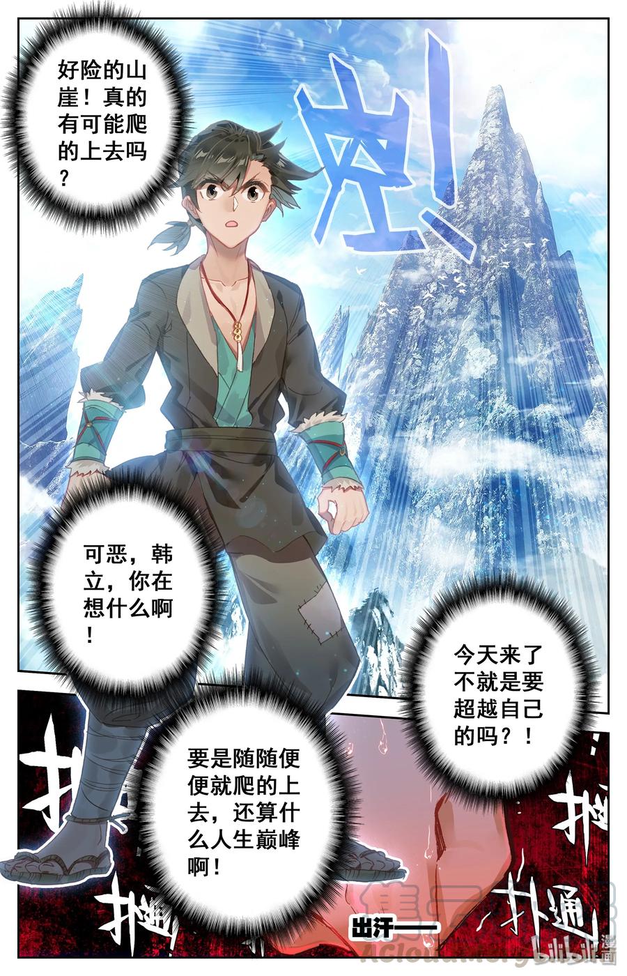 凡人修仙传 001 七玄门 第25页