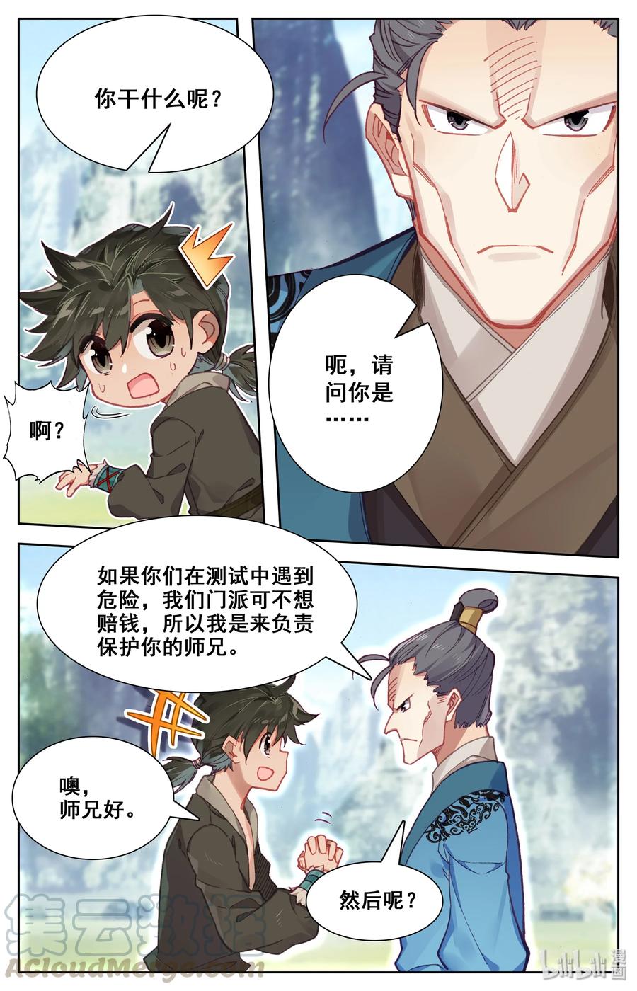 凡人修仙传 001 七玄门 第28页