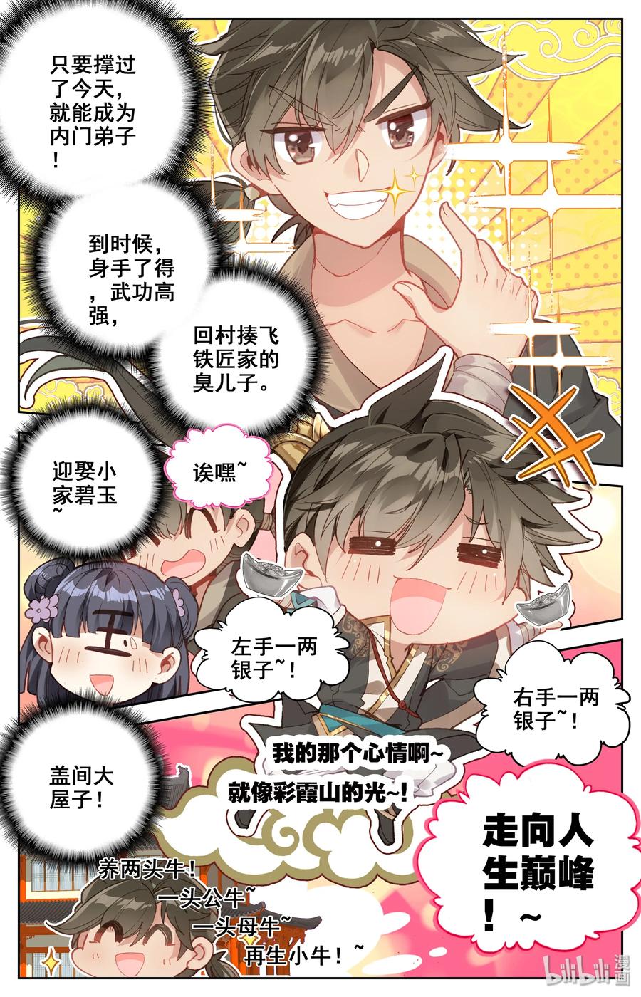 凡人修仙传 001 七玄门 第27页