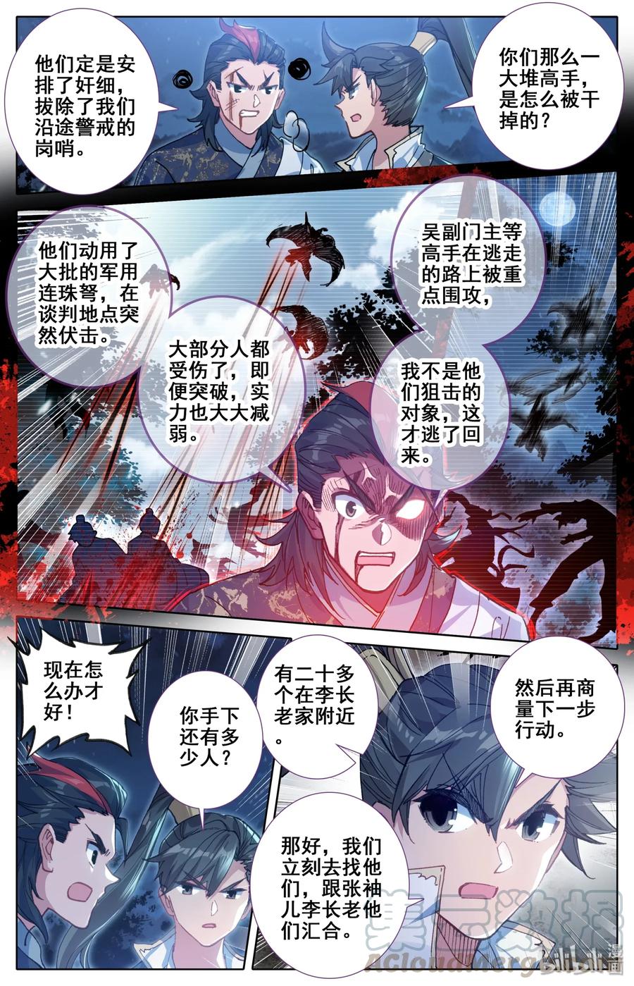 凡人修仙传 028 突变 第9页