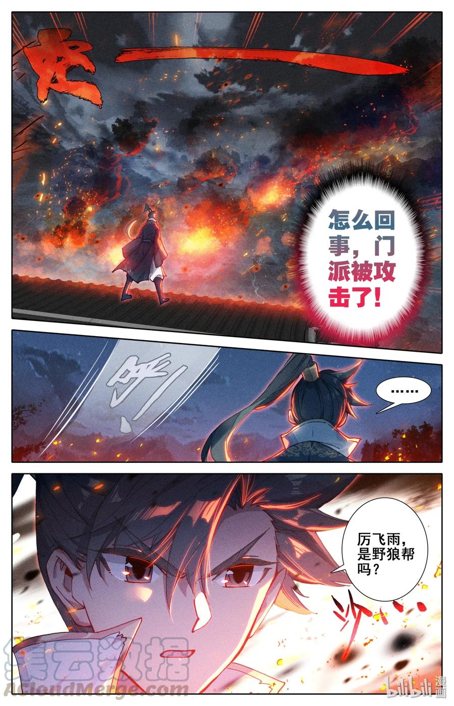 凡人修仙传 028 突变 第7页