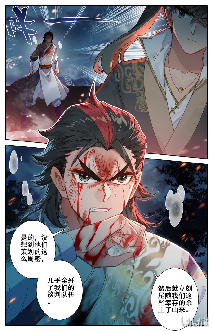 凡人修仙传 028 突变 第8页
