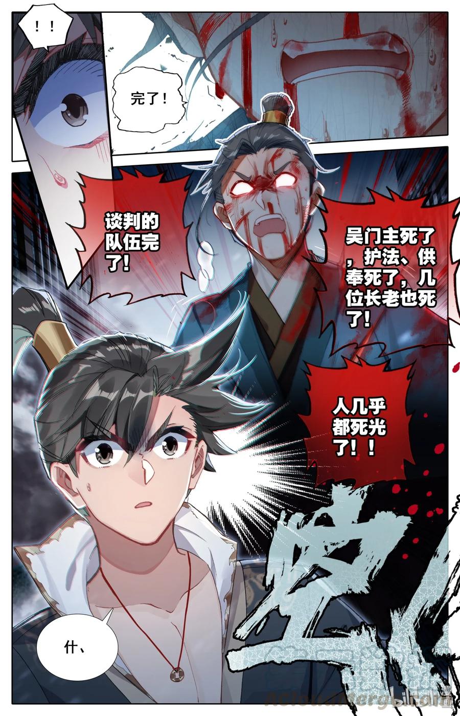 凡人修仙传 028 突变 第5页