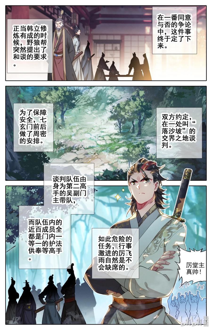 凡人修仙传 028 突变 第2页