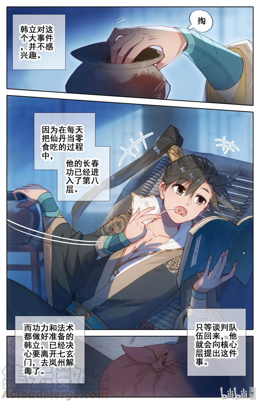 凡人修仙传 028 突变 第3页