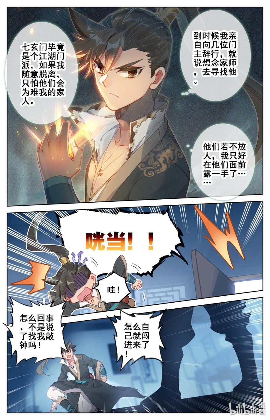 凡人修仙传 028 突变 第4页