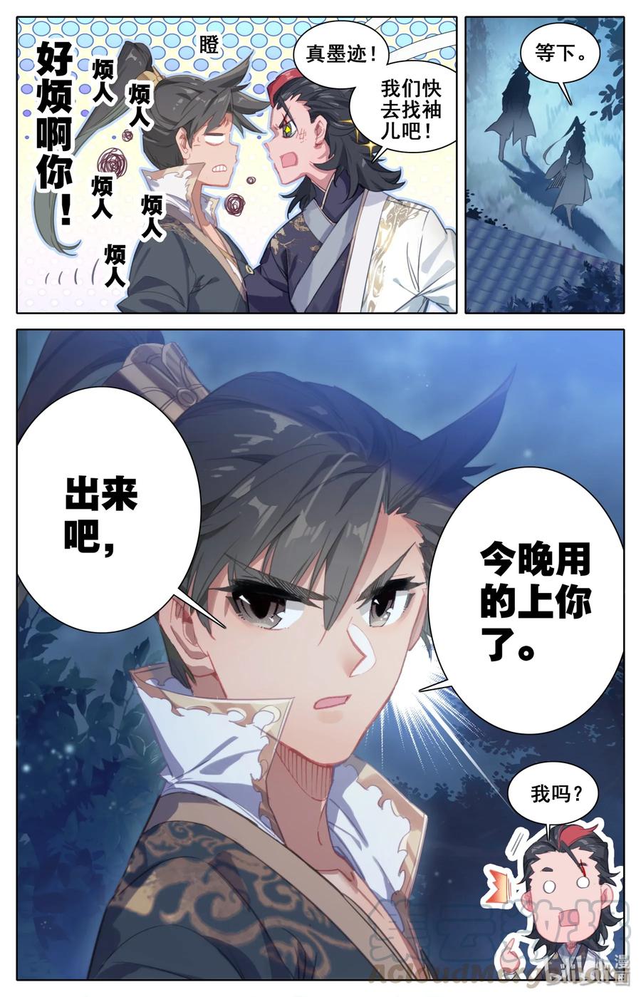 凡人修仙传 028 突变 第11页