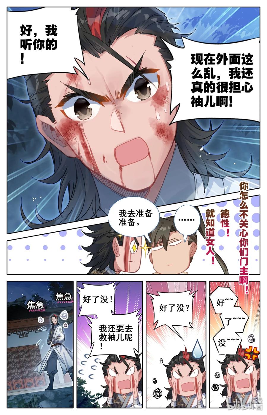 凡人修仙传 028 突变 第10页