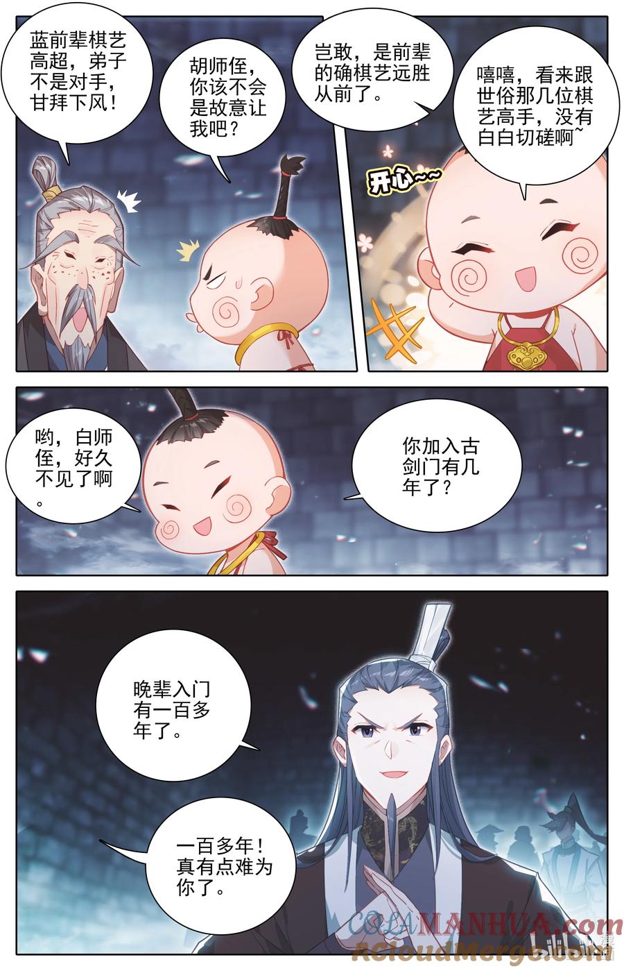 凡人修仙传 298 如何破局 第11页