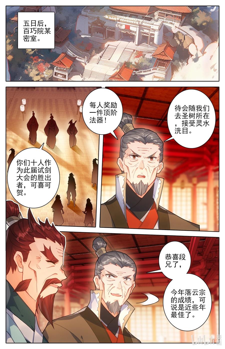 凡人修仙传 298 如何破局 第2页