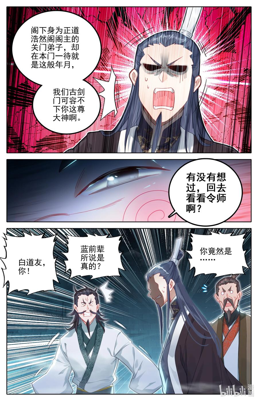 凡人修仙传 298 如何破局 第12页
