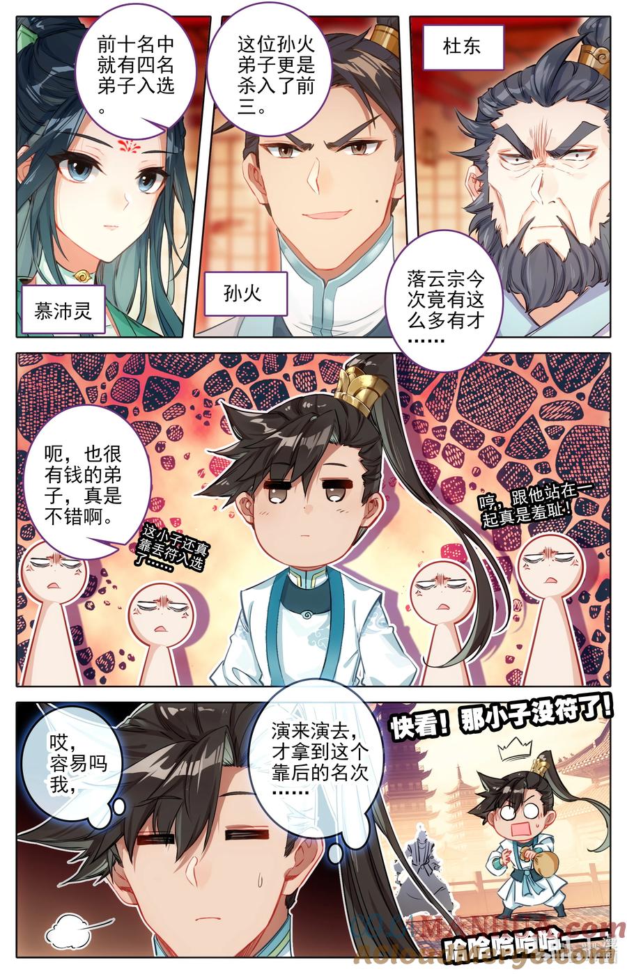凡人修仙传 298 如何破局 第3页