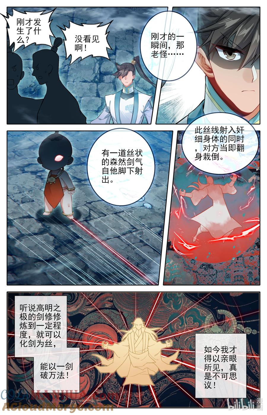 凡人修仙传 298 如何破局 第15页
